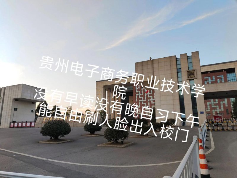 贵州电子商务